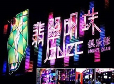 枣庄哪里荤的KTV男模女漂亮多-翡翠明珠KTV好玩会所体验