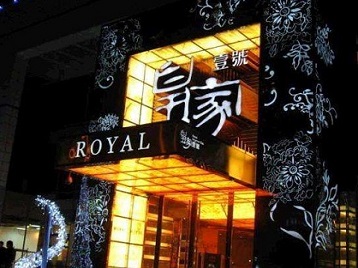 枣庄高档KTV妹子质量哪家好-皇家壹号KTV高档娱乐体验