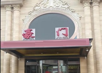 枣庄哪个KTV少爷最好玩-豪门国际KTV消费少爷服务点评